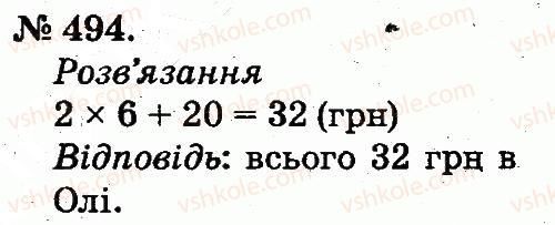 фото задание 494 - арифметичні дії множення та ділення