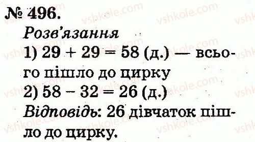 фото задание 496 - арифметичні дії множення та ділення