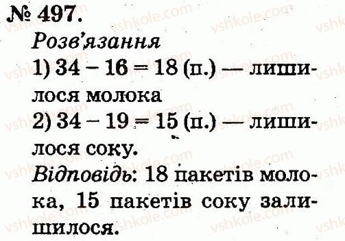 фото задание 497 - арифметичні дії множення та ділення