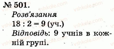 фото задание 501 - арифметичні дії множення та ділення