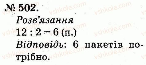 фото задание 502 - арифметичні дії множення та ділення