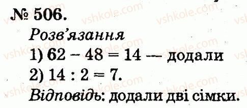 фото задание 506 - арифметичні дії множення та ділення
