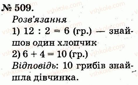 фото задание 509 - арифметичні дії множення та ділення