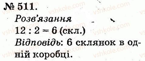 фото задание 511 - арифметичні дії множення та ділення