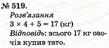 фото задание 519 - арифметичні дії множення та ділення