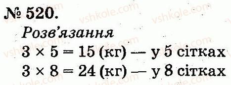 фото задание 520 - арифметичні дії множення та ділення