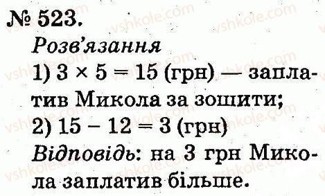 фото задание 523 - арифметичні дії множення та ділення