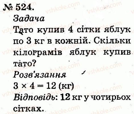 фото задание 524 - арифметичні дії множення та ділення