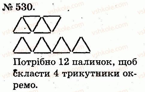 фото задание 530 - арифметичні дії множення та ділення