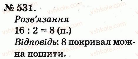 фото задание 531 - арифметичні дії множення та ділення