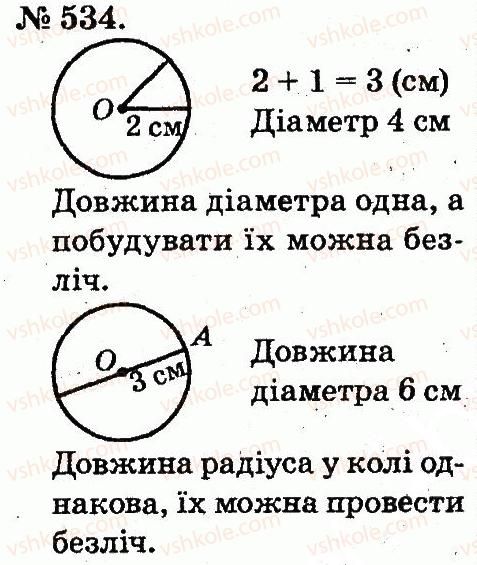 фото задание 534 - арифметичні дії множення та ділення