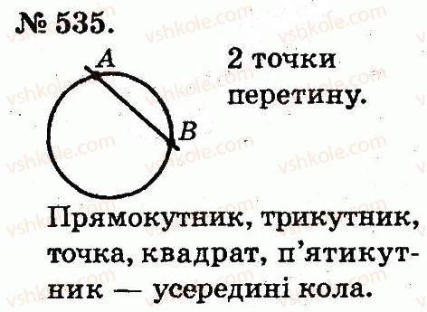 фото задание 535 - арифметичні дії множення та ділення