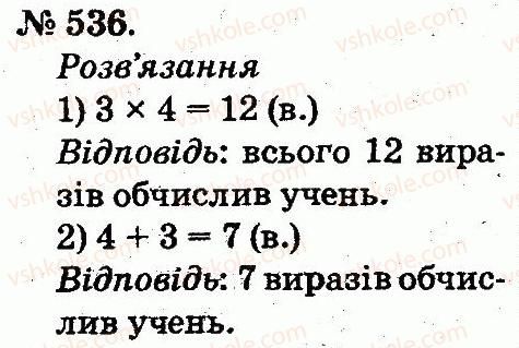 фото задание 536 - арифметичні дії множення та ділення
