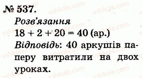 фото задание 537 - арифметичні дії множення та ділення