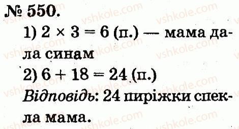 фото задание 550 - арифметичні дії множення та ділення