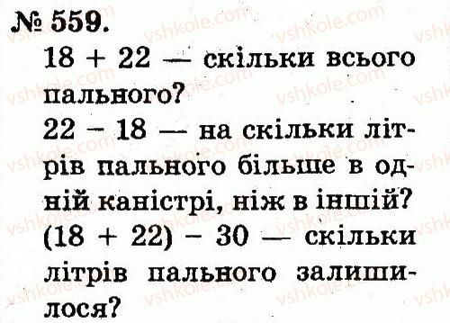 фото задание 559 - арифметичні дії множення та ділення