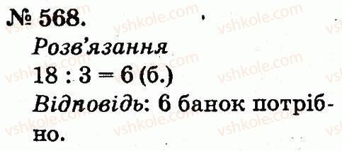 фото задание 568 - арифметичні дії множення та ділення