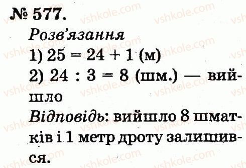 фото задание 577 - арифметичні дії множення та ділення