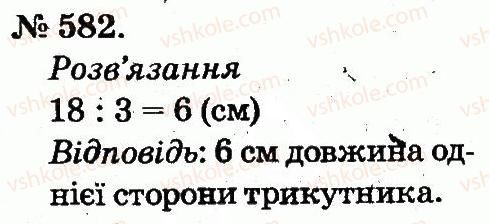 фото задание 582 - арифметичні дії множення та ділення