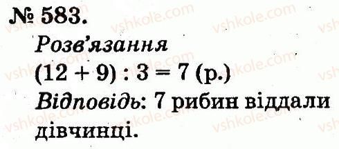 фото задание 583 - арифметичні дії множення та ділення