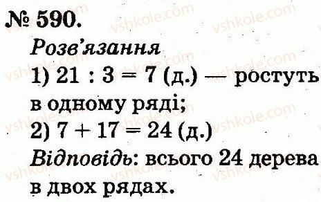 фото задание 590 - арифметичні дії множення та ділення