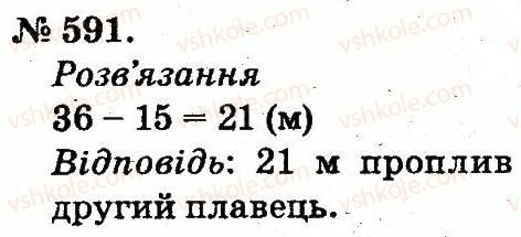 фото задание 591 - арифметичні дії множення та ділення