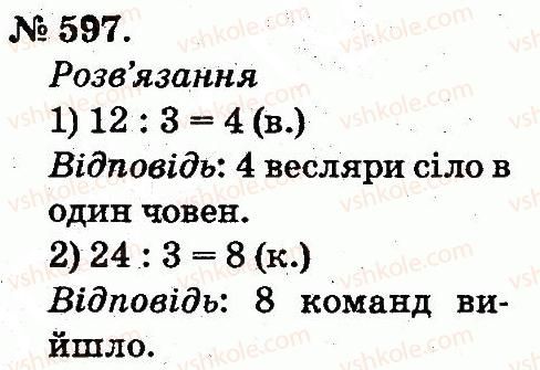 фото задание 597 - арифметичні дії множення та ділення