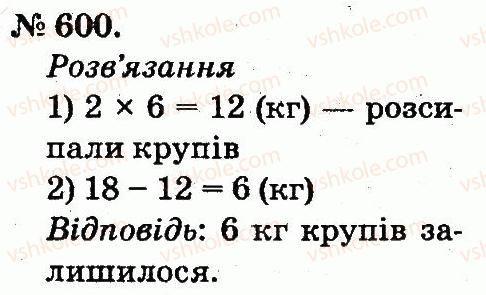 фото задание 600 - арифметичні дії множення та ділення