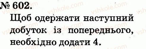 фото задание 602 - арифметичні дії множення та ділення