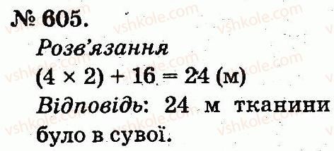 фото задание 605 - арифметичні дії множення та ділення