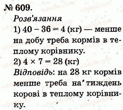 фото задание 609 - арифметичні дії множення та ділення