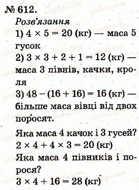 фото задание 612 - арифметичні дії множення та ділення