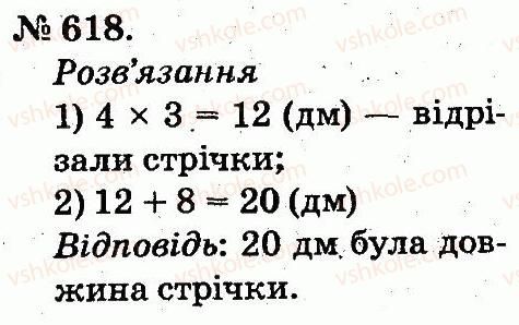 фото задание 618 - арифметичні дії множення та ділення