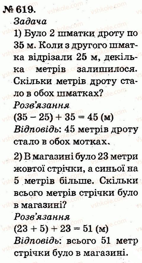 фото задание 619 - арифметичні дії множення та ділення