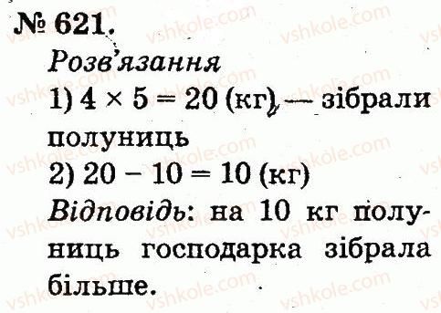 фото задание 621 - арифметичні дії множення та ділення