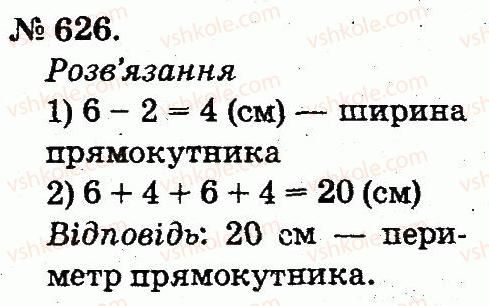 фото задание 626 - арифметичні дії множення та ділення