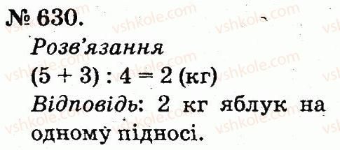 фото задание 630 - арифметичні дії множення та ділення