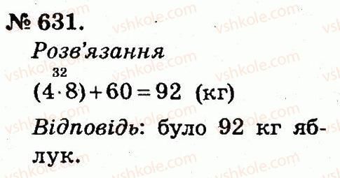 фото задание 631 - арифметичні дії множення та ділення