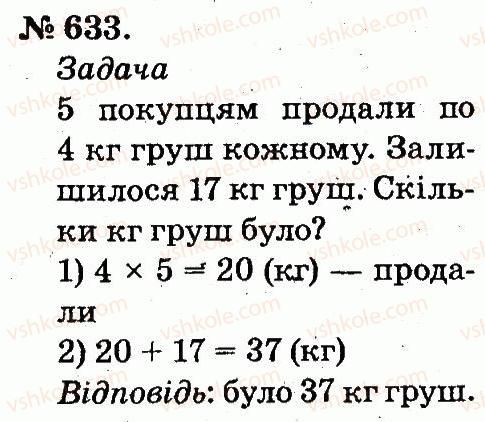 фото задание 633 - арифметичні дії множення та ділення
