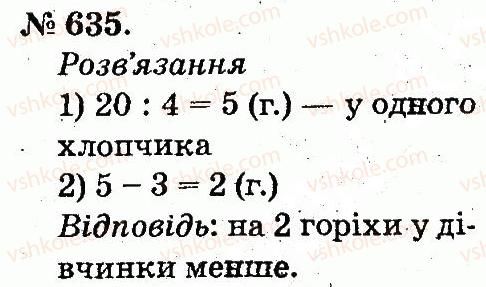 фото задание 635 - арифметичні дії множення та ділення