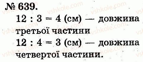 фото задание 639 - арифметичні дії множення та ділення