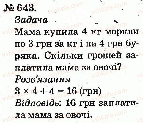 фото задание 643 - арифметичні дії множення та ділення