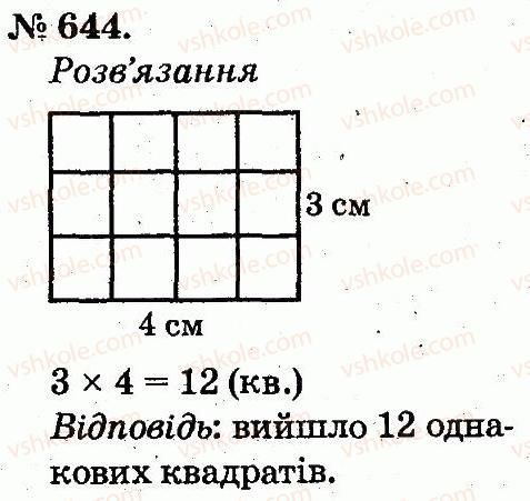 фото задание 644 - арифметичні дії множення та ділення