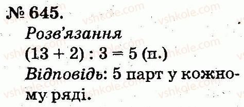 фото задание 645 - арифметичні дії множення та ділення