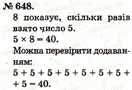 фото задание 648 - арифметичні дії множення та ділення