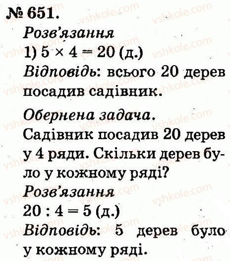 фото задание 651 - арифметичні дії множення та ділення