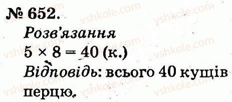фото задание 652 - арифметичні дії множення та ділення