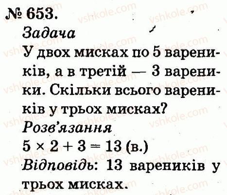 фото задание 653 - арифметичні дії множення та ділення