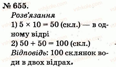 фото задание 655 - арифметичні дії множення та ділення