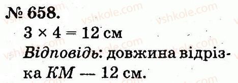 фото задание 658 - арифметичні дії множення та ділення